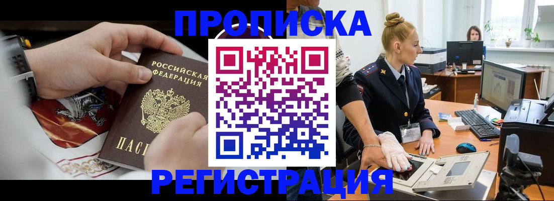 прописка паспорт в Соль-Илецке