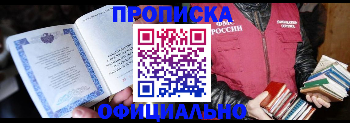 прописка штамп в Соль-Илецке