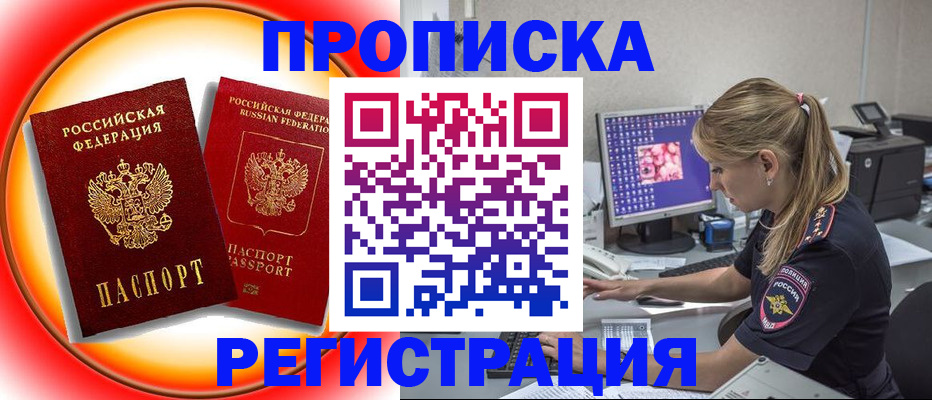 временная регистрация недорого в Соль-Илецке