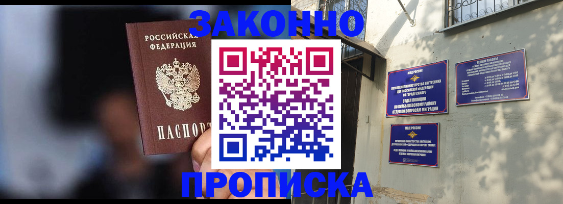 прописка паспорт в Соль-Илецке