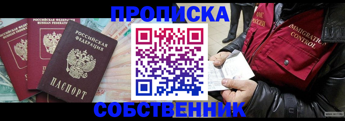 прописка законно в Соль-Илецке