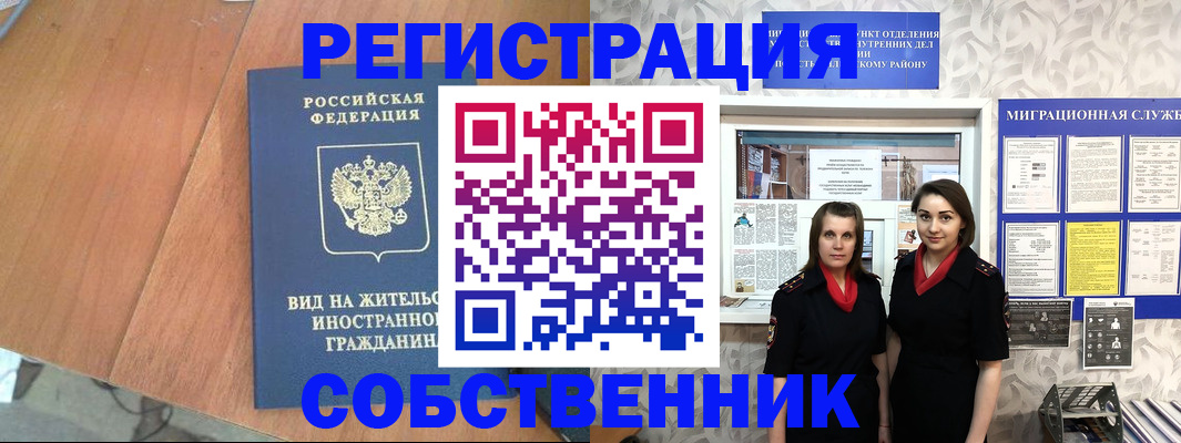 прописка 2025 в Соль-Илецке