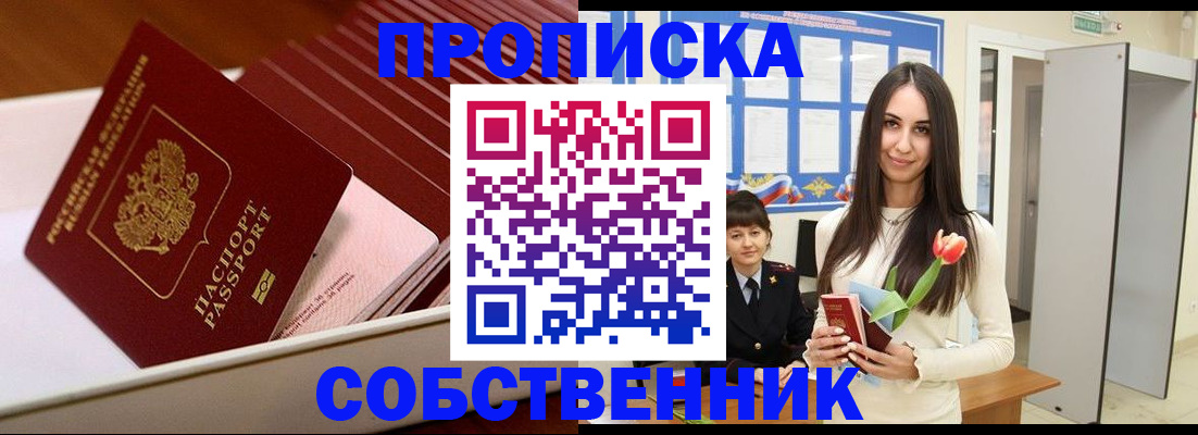 прописка для кредита в Соль-Илецке